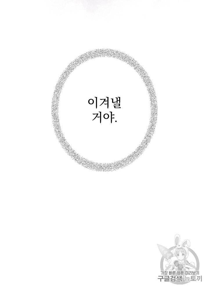 어떤 계모님의 메르헨 48화 61