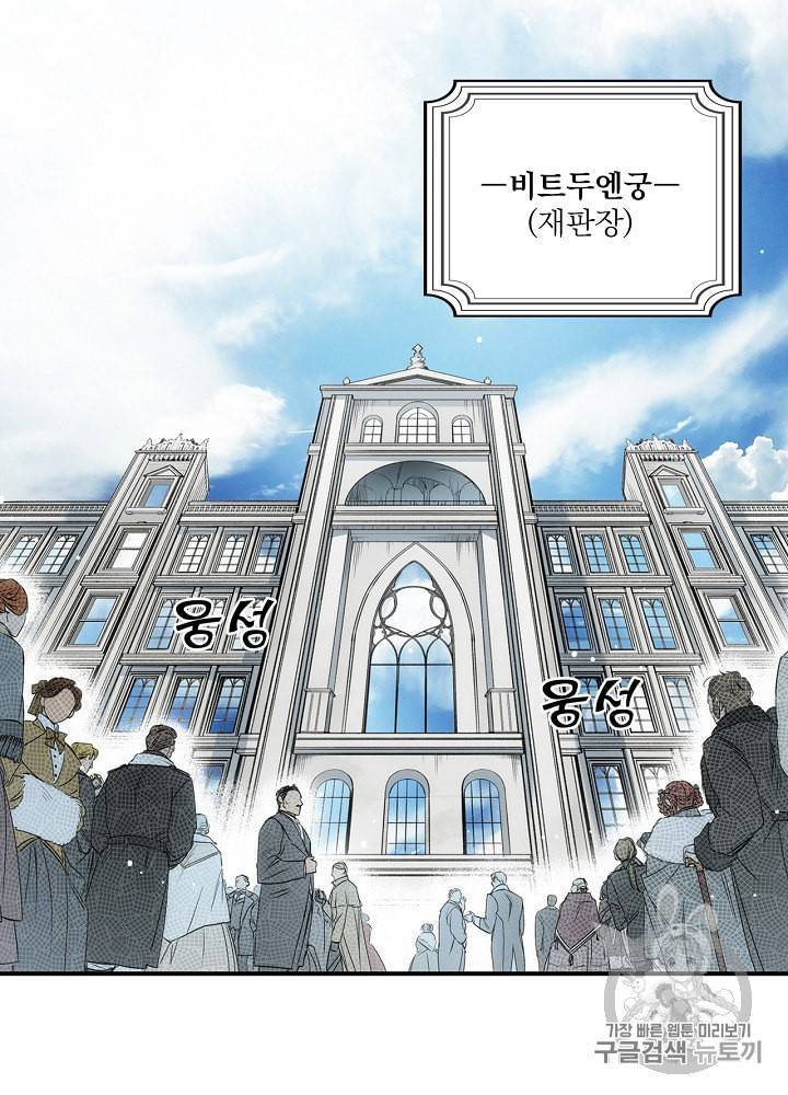 어떤 계모님의 메르헨 48화 63
