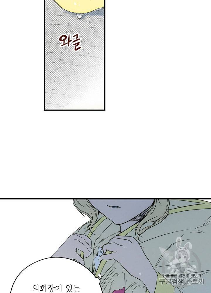 어떤 계모님의 메르헨 48화 65