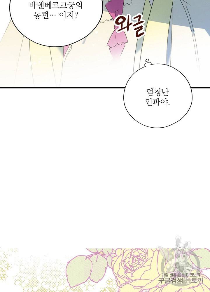 어떤 계모님의 메르헨 48화 66