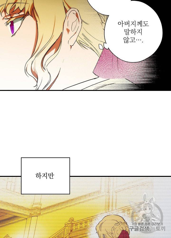 어떤 계모님의 메르헨 48화 69