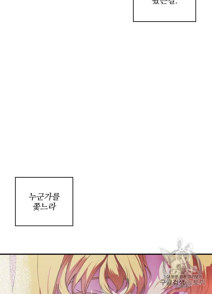 어떤 계모님의 메르헨 48화 71