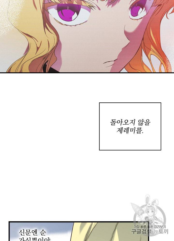 어떤 계모님의 메르헨 48화 72
