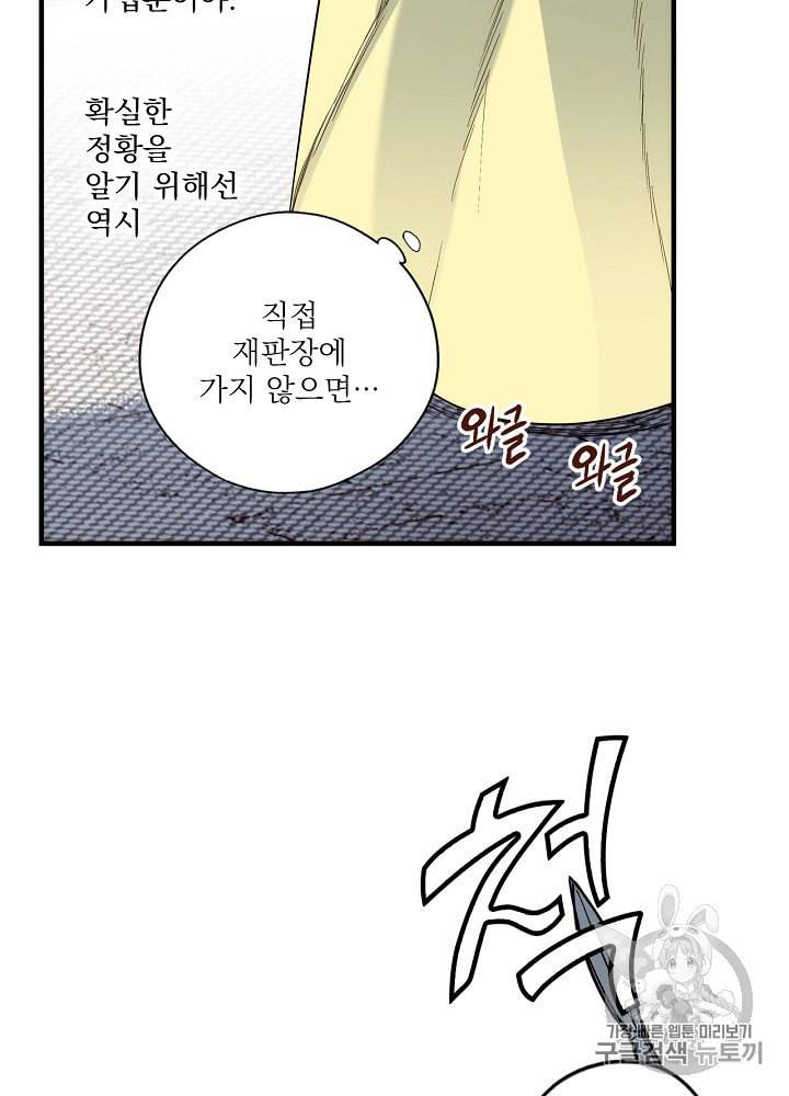 어떤 계모님의 메르헨 48화 73