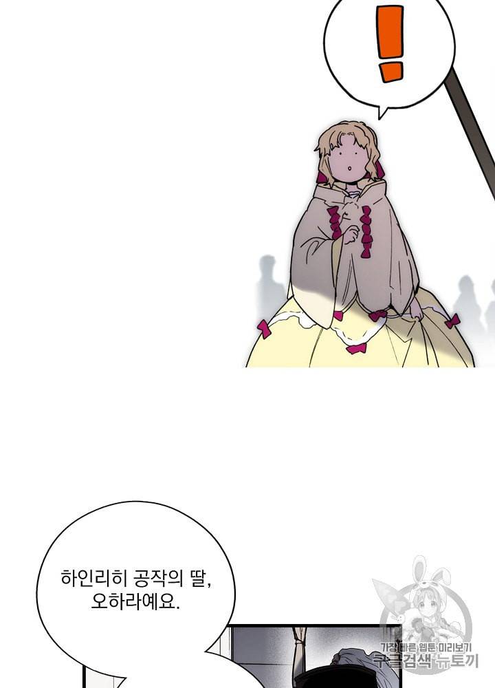 어떤 계모님의 메르헨 48화 74