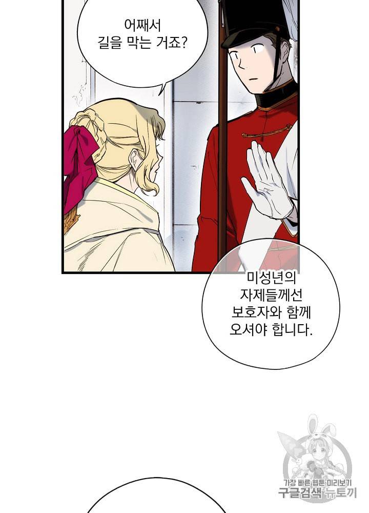 어떤 계모님의 메르헨 48화 75