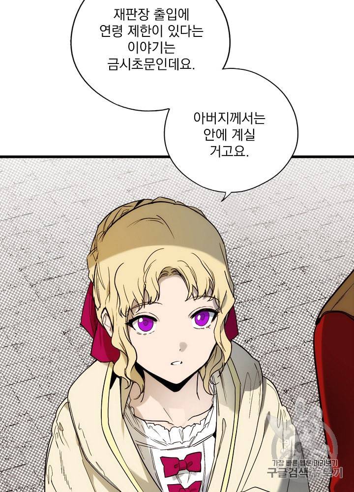 어떤 계모님의 메르헨 48화 76