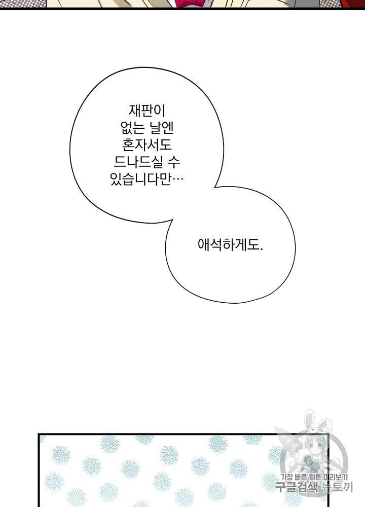 어떤 계모님의 메르헨 48화 77