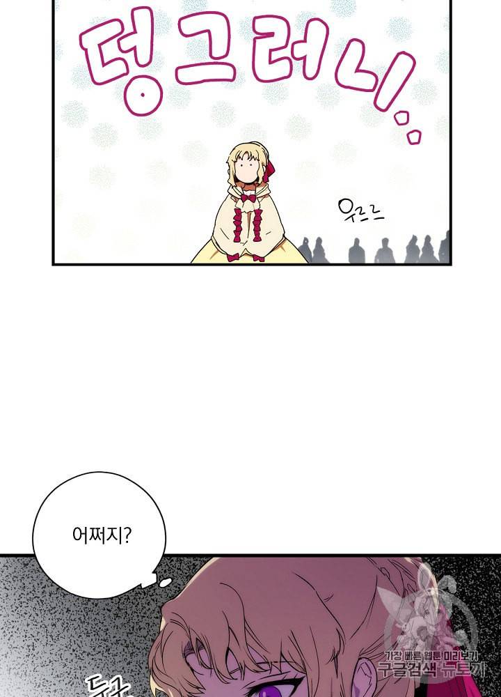 어떤 계모님의 메르헨 48화 78