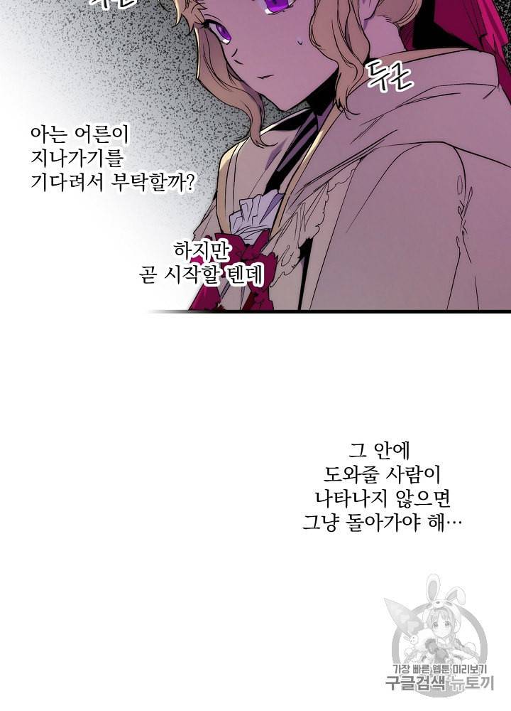 어떤 계모님의 메르헨 48화 79