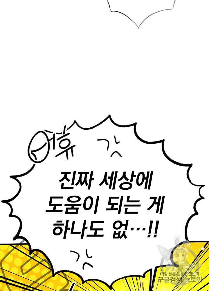 어떤 계모님의 메르헨 48화 81