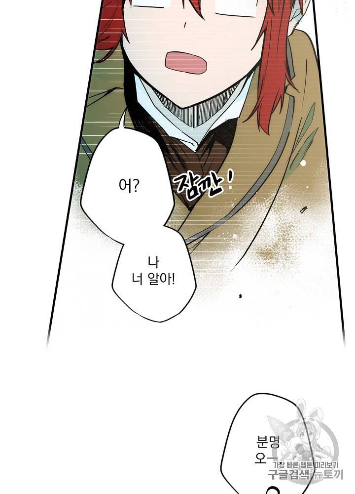 어떤 계모님의 메르헨 48화 84