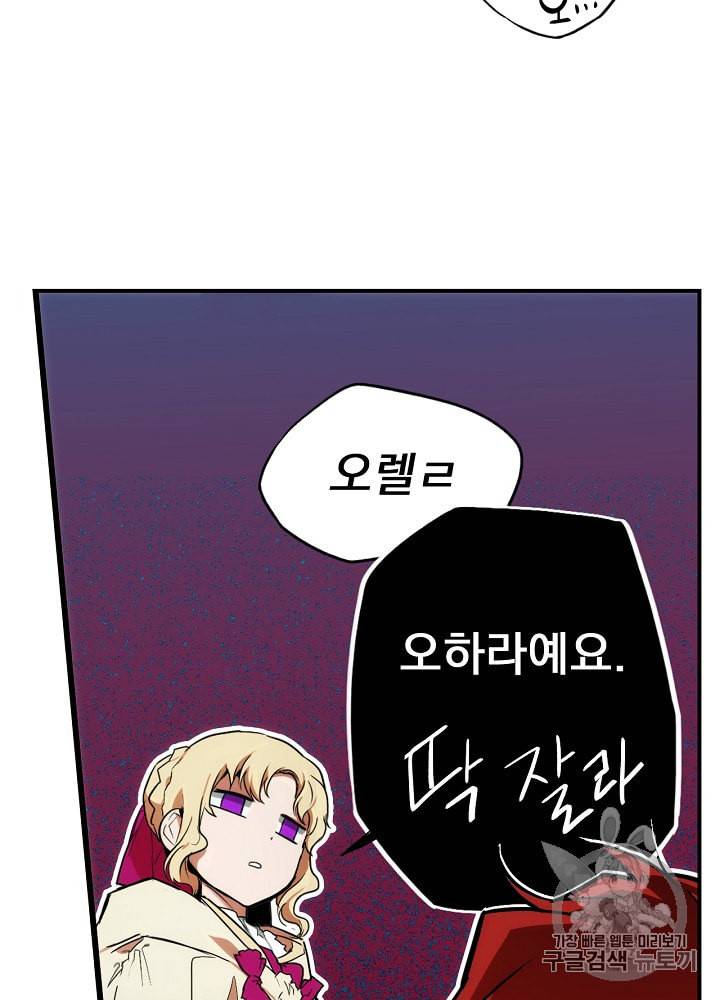 어떤 계모님의 메르헨 48화 85