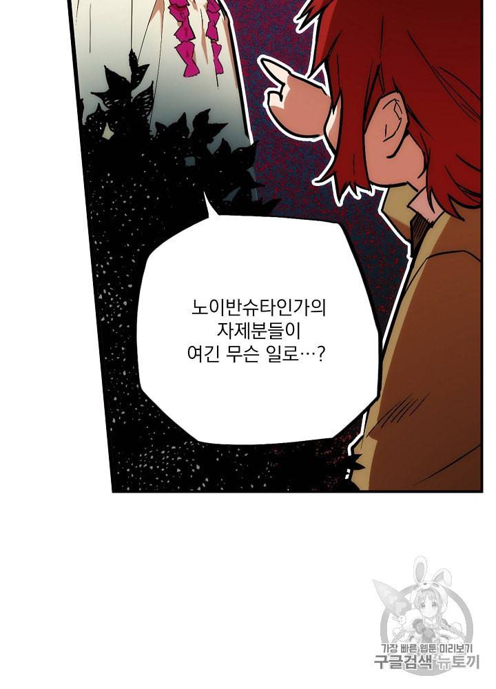 어떤 계모님의 메르헨 48화 86