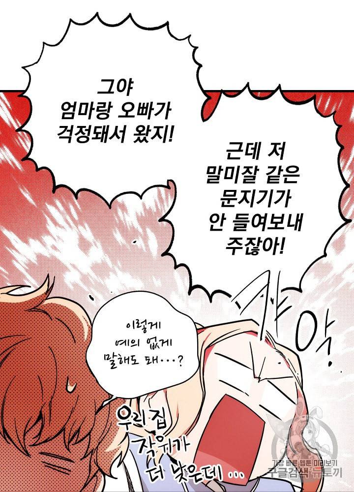 어떤 계모님의 메르헨 48화 87