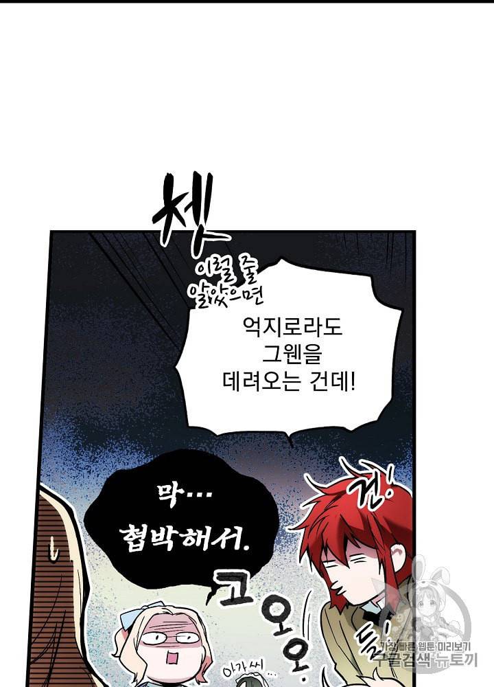 어떤 계모님의 메르헨 48화 88