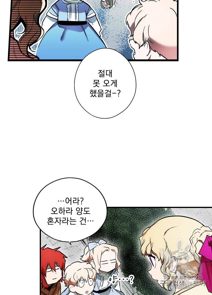 어떤 계모님의 메르헨 48화 89
