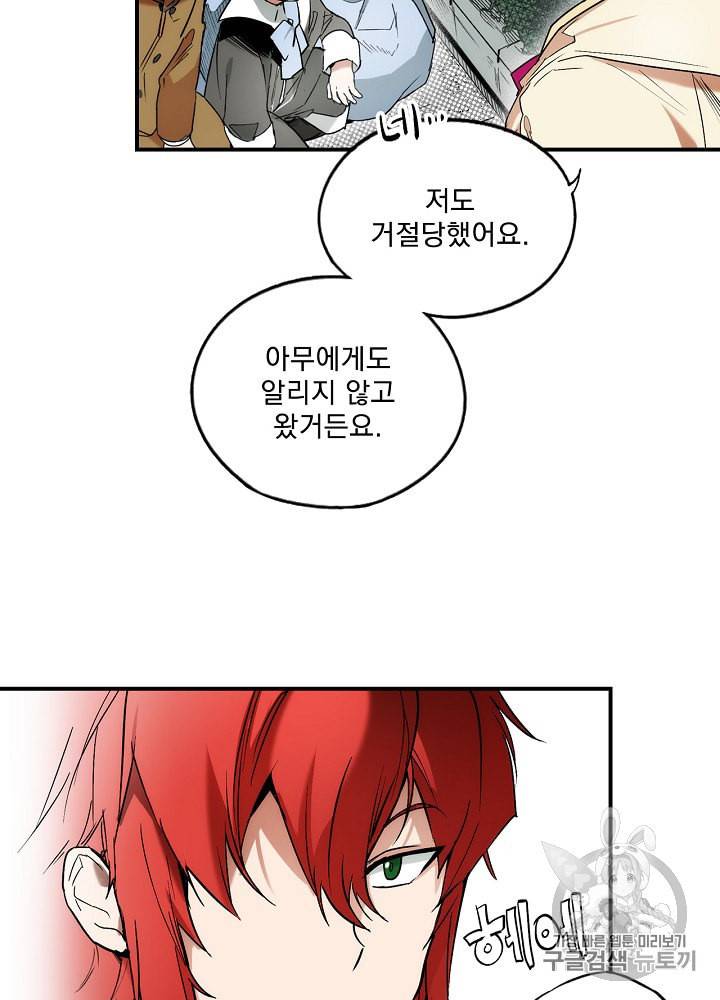 어떤 계모님의 메르헨 48화 90