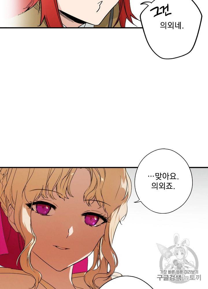 어떤 계모님의 메르헨 48화 91