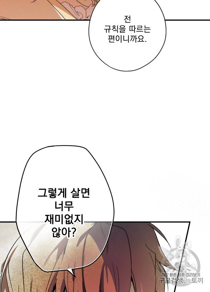 어떤 계모님의 메르헨 48화 92