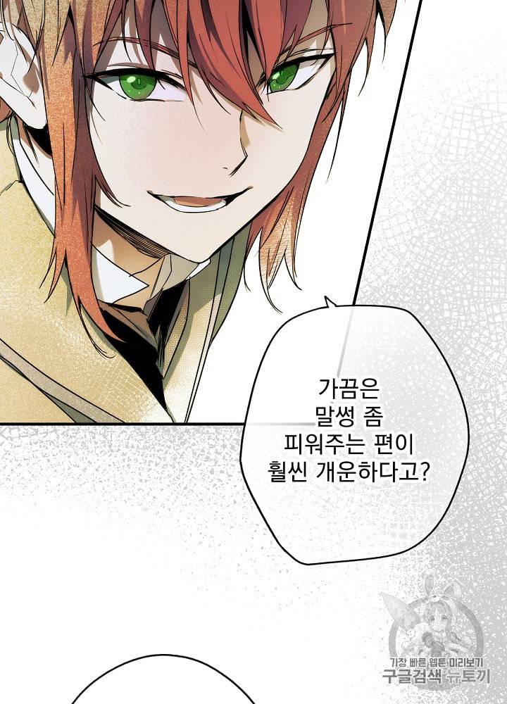 어떤 계모님의 메르헨 48화 93