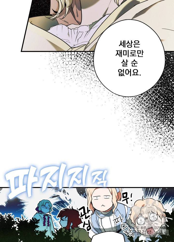 어떤 계모님의 메르헨 48화 95