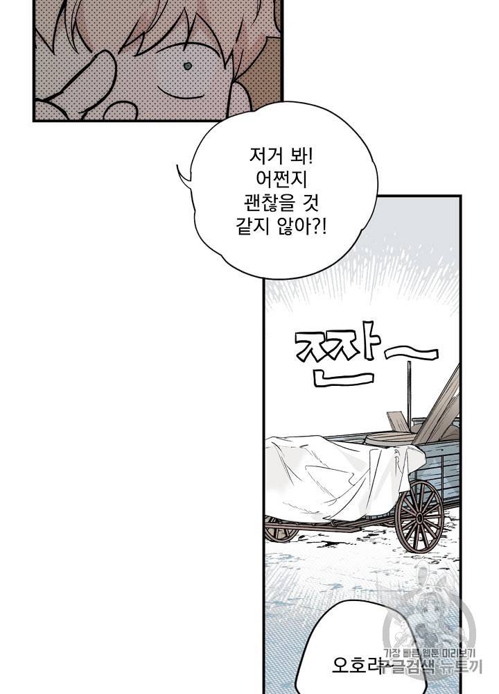 어떤 계모님의 메르헨 48화 97