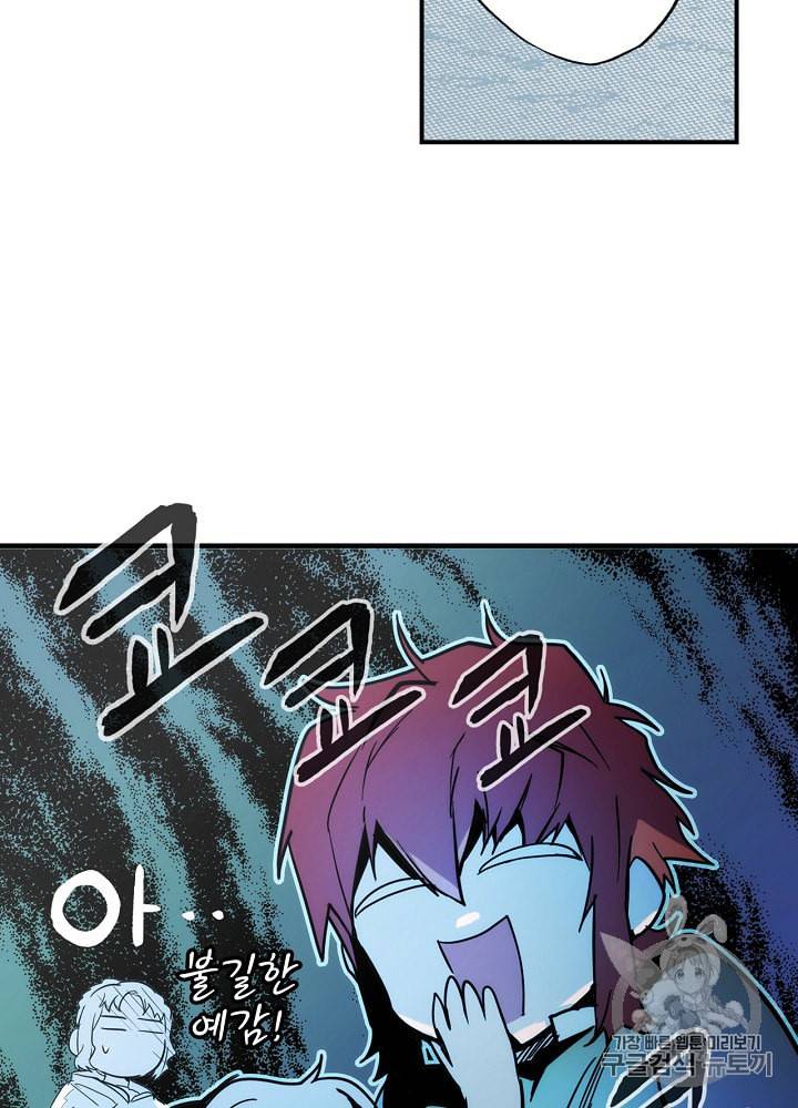 어떤 계모님의 메르헨 48화 98