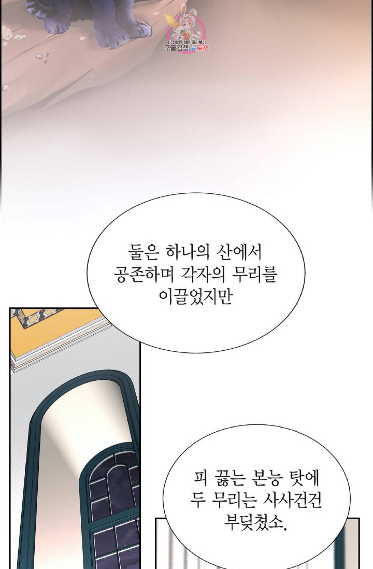 폐하의 무릎 위  53화 2