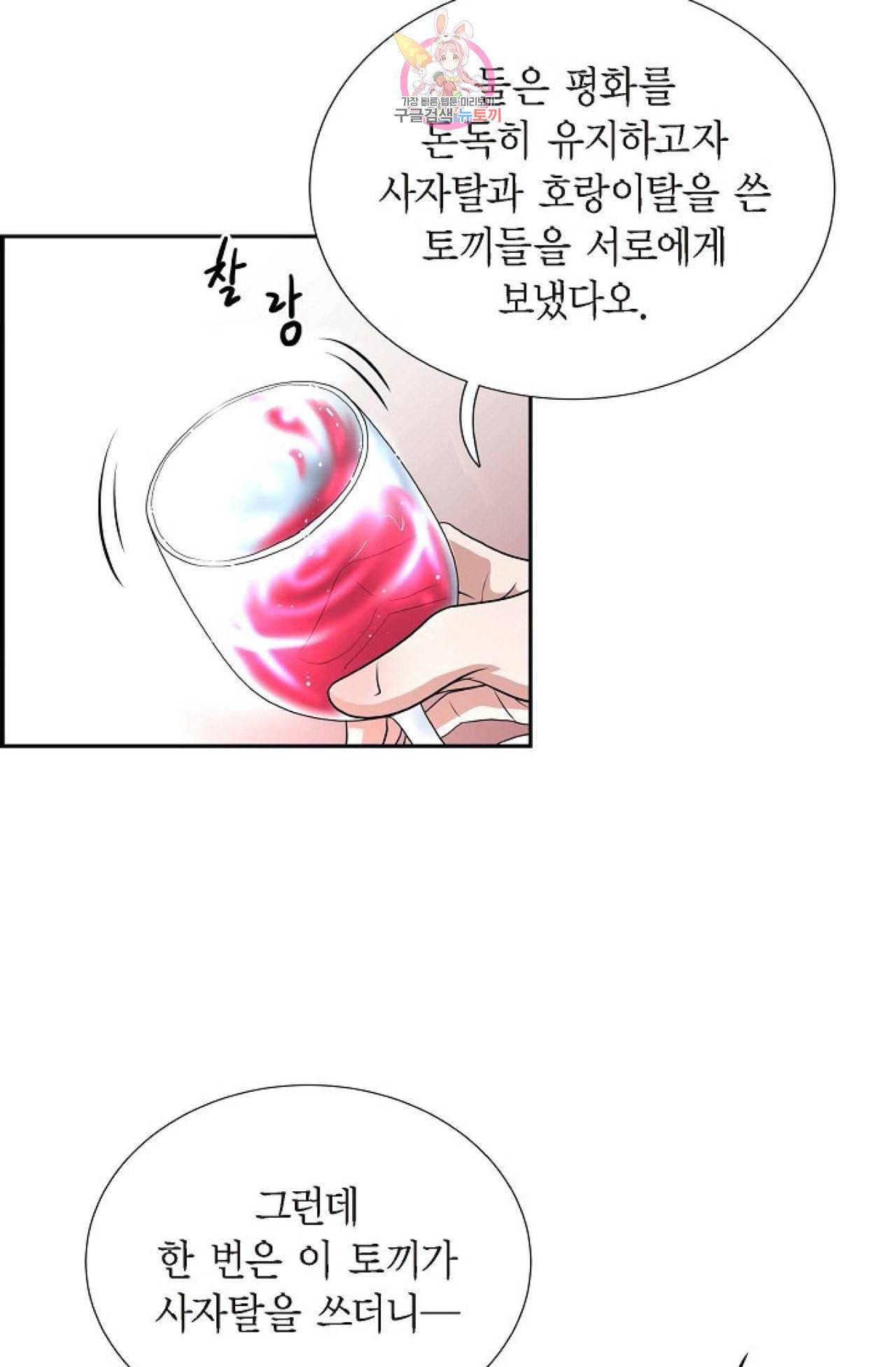 폐하의 무릎 위  53화 5