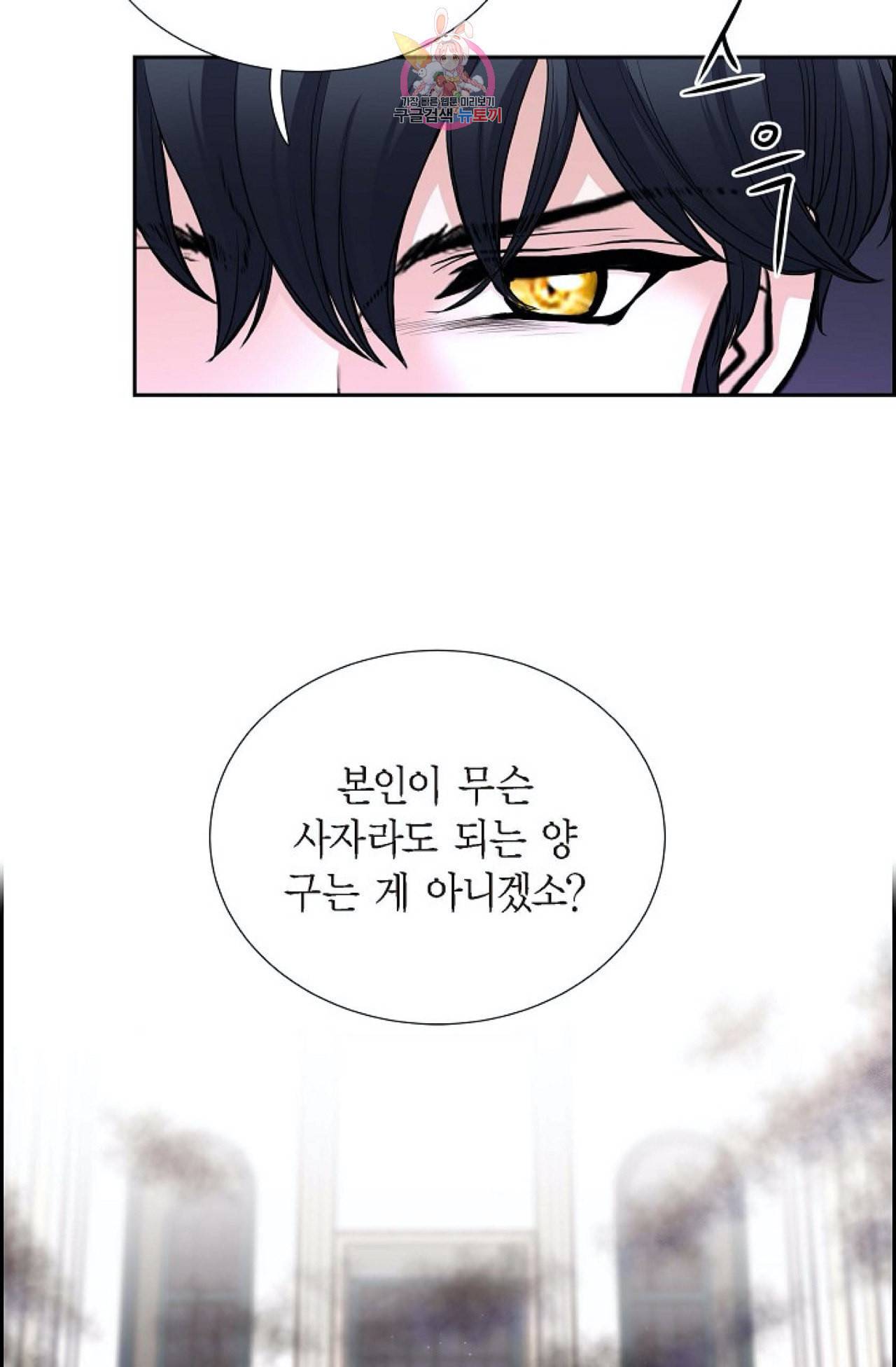 폐하의 무릎 위  53화 6