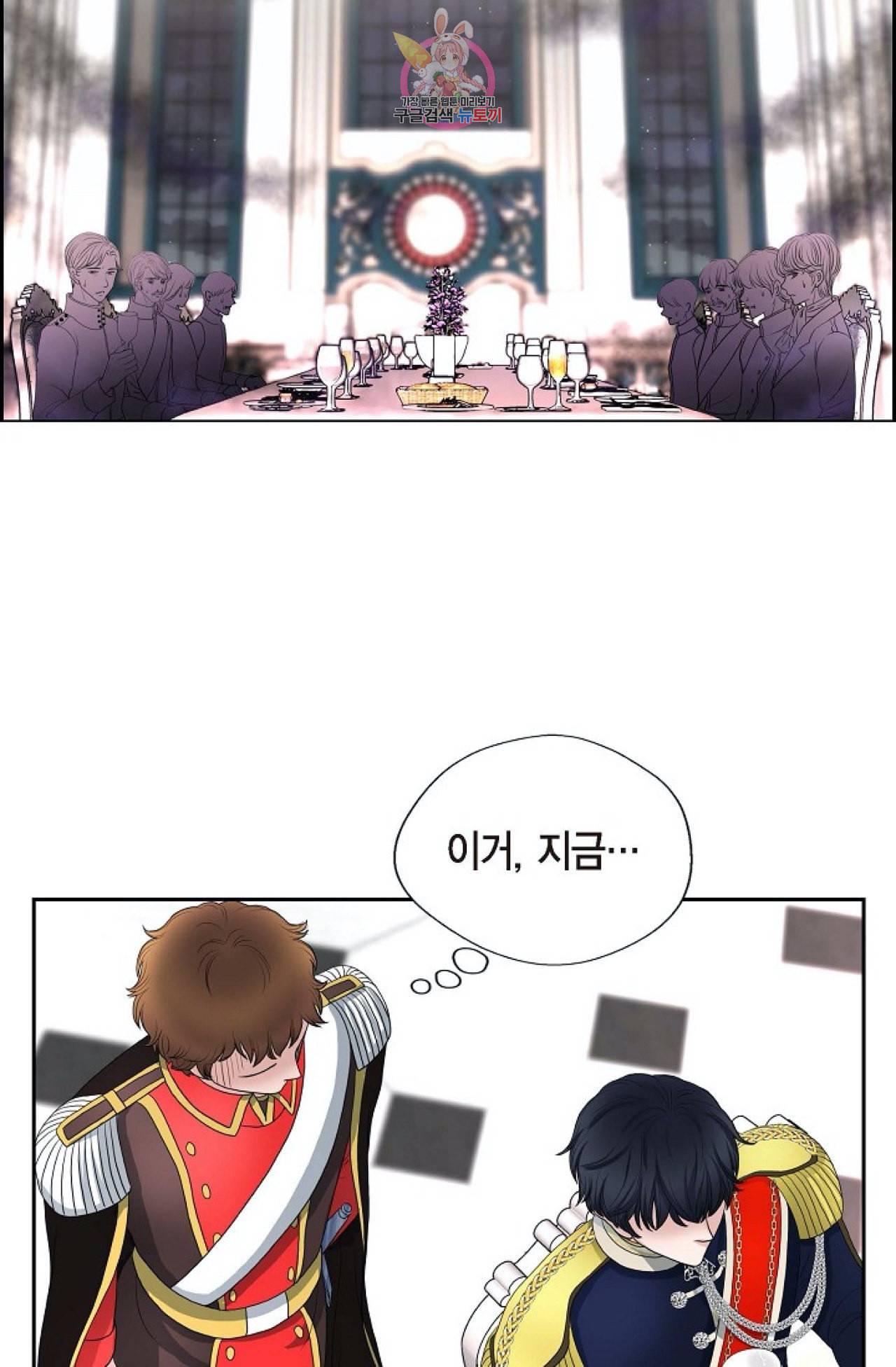 폐하의 무릎 위  53화 7