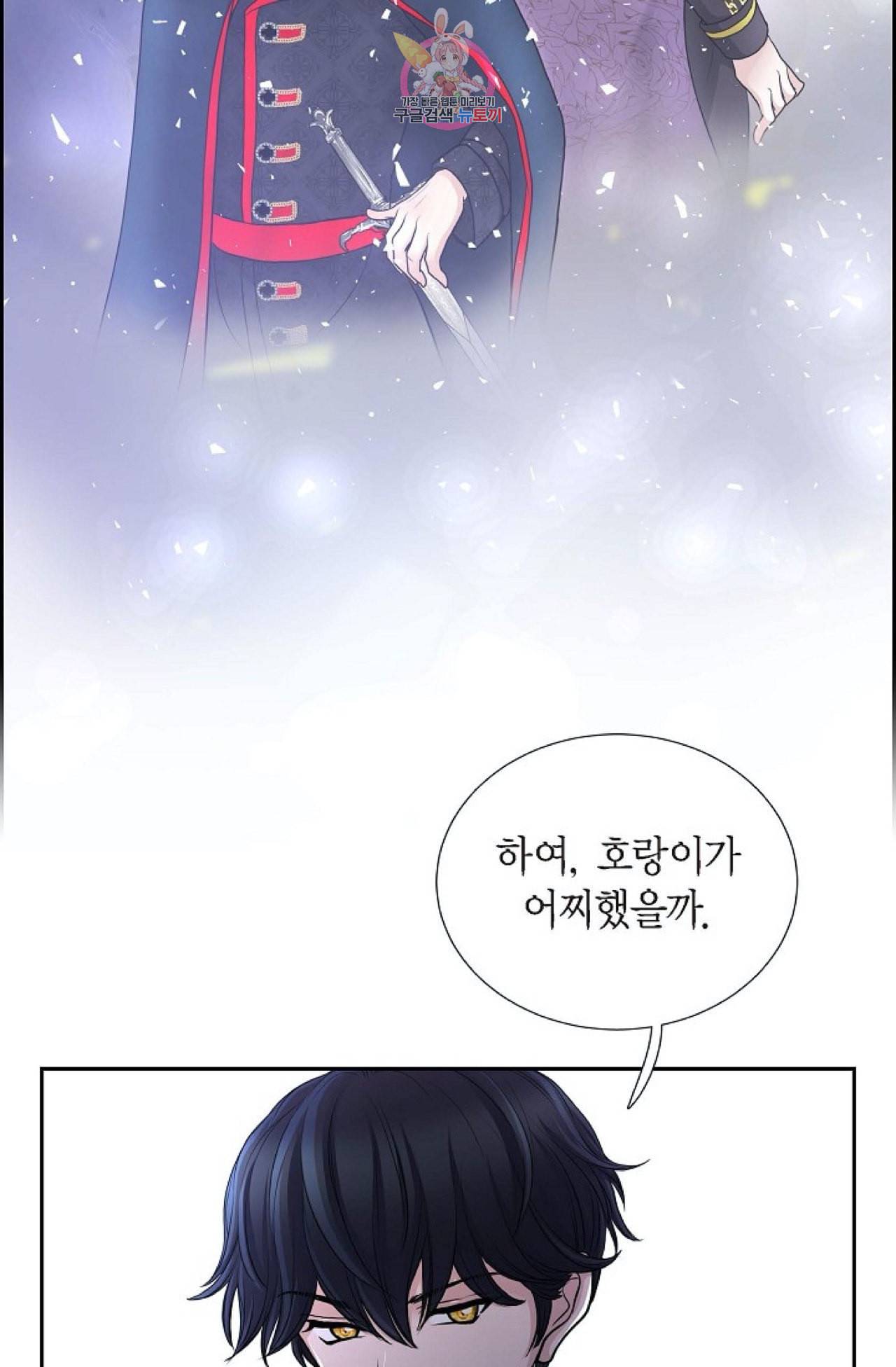 폐하의 무릎 위  53화 9