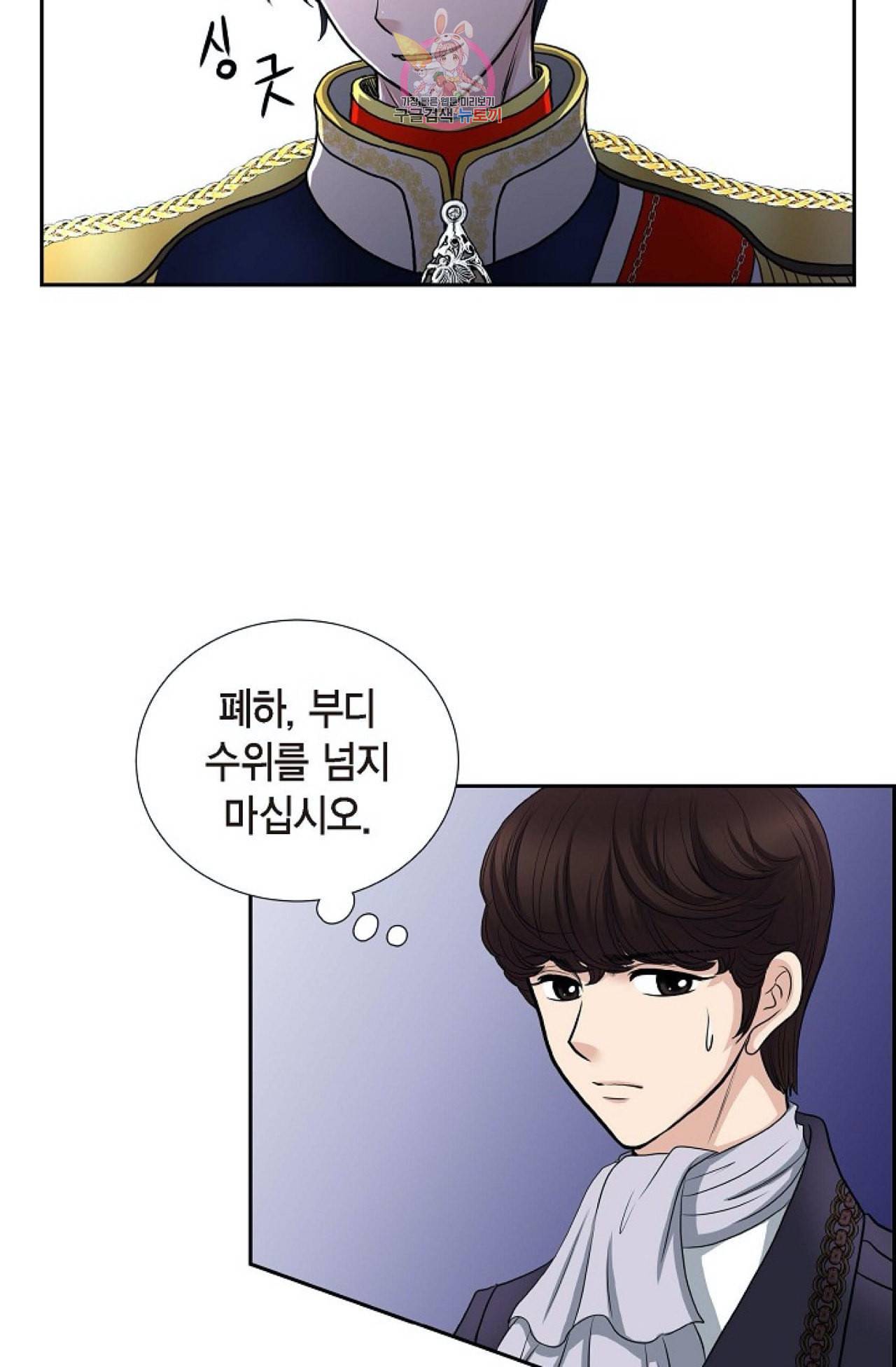 폐하의 무릎 위  53화 10