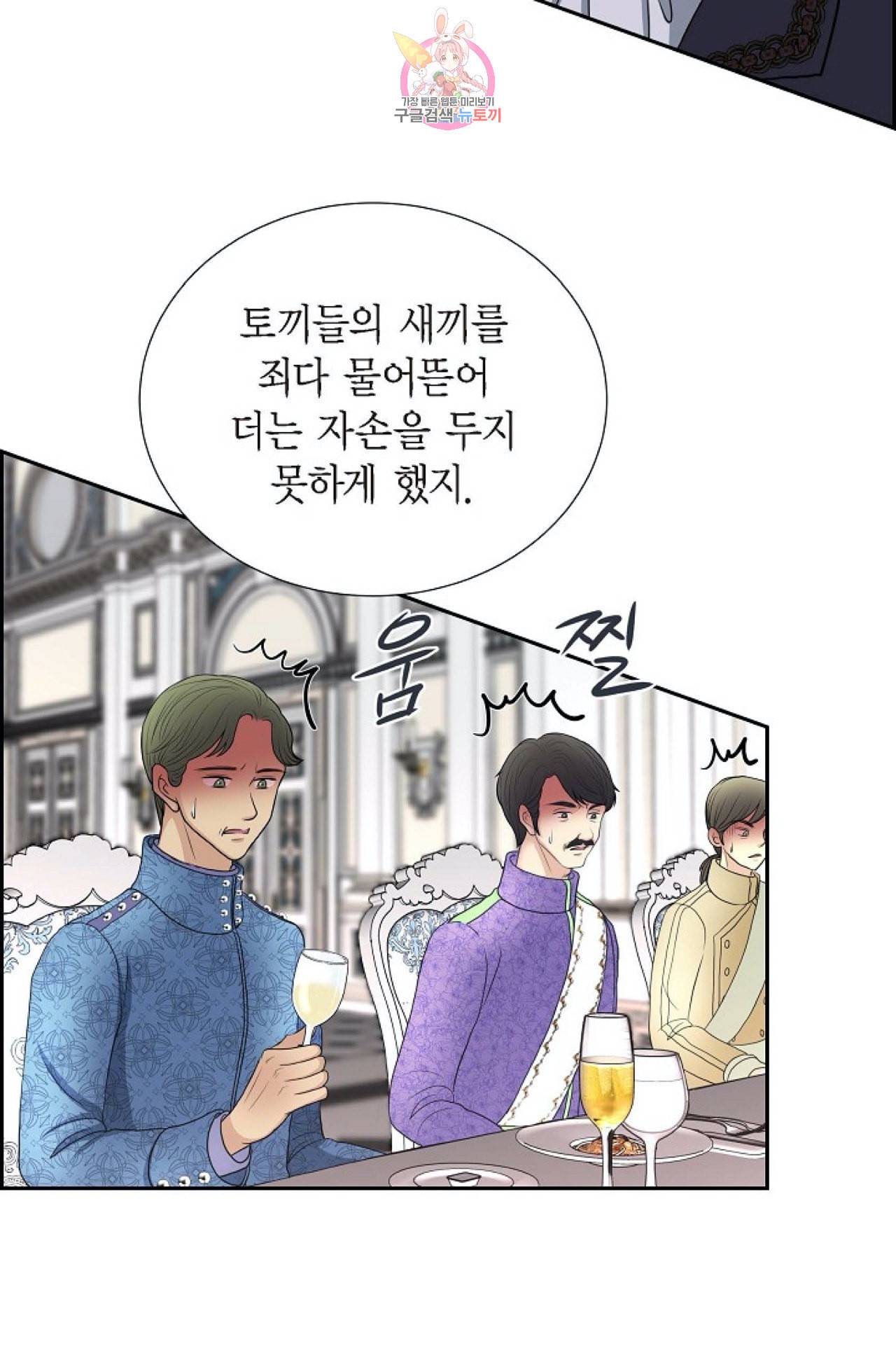 폐하의 무릎 위  53화 11