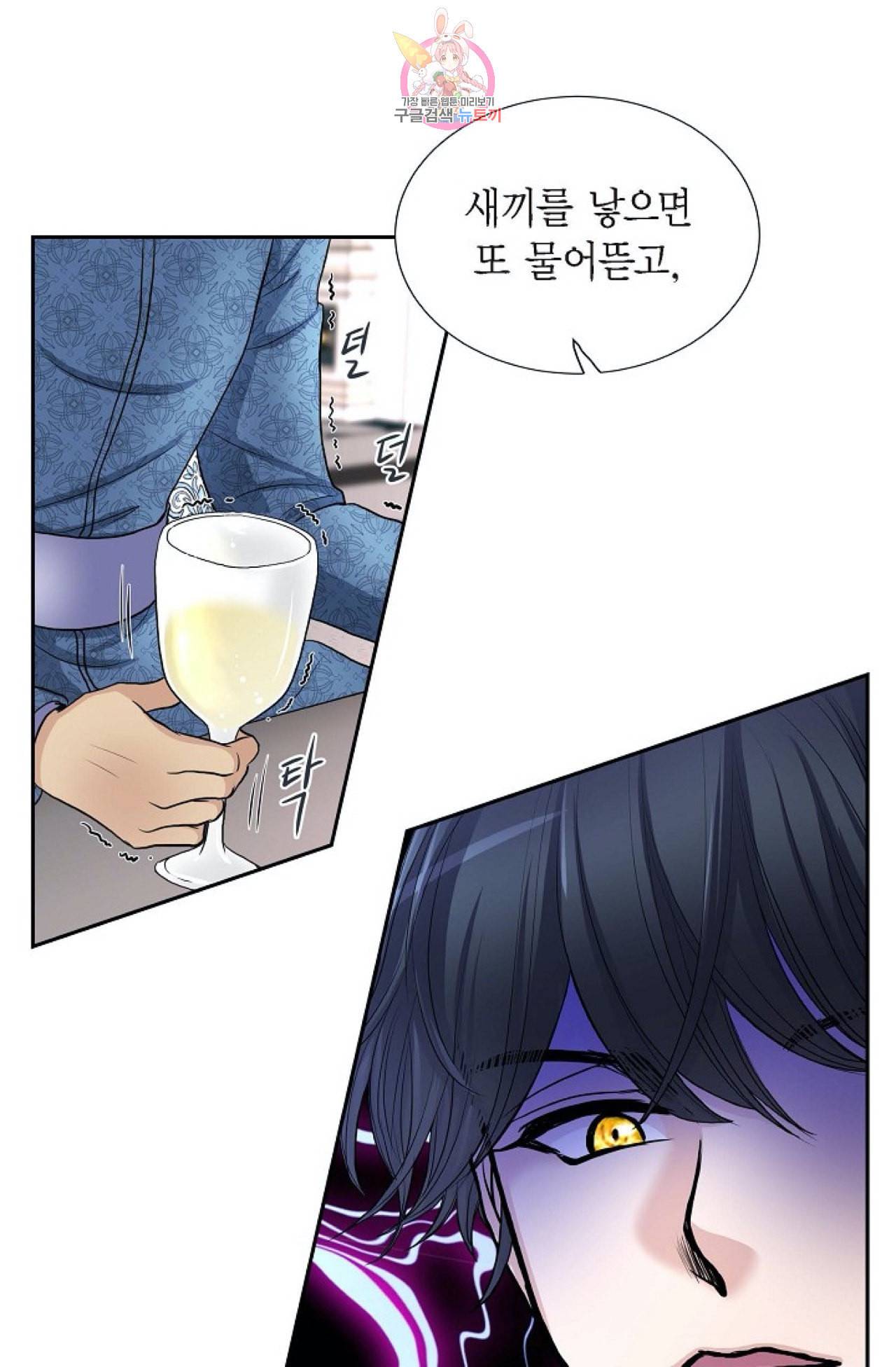폐하의 무릎 위  53화 12
