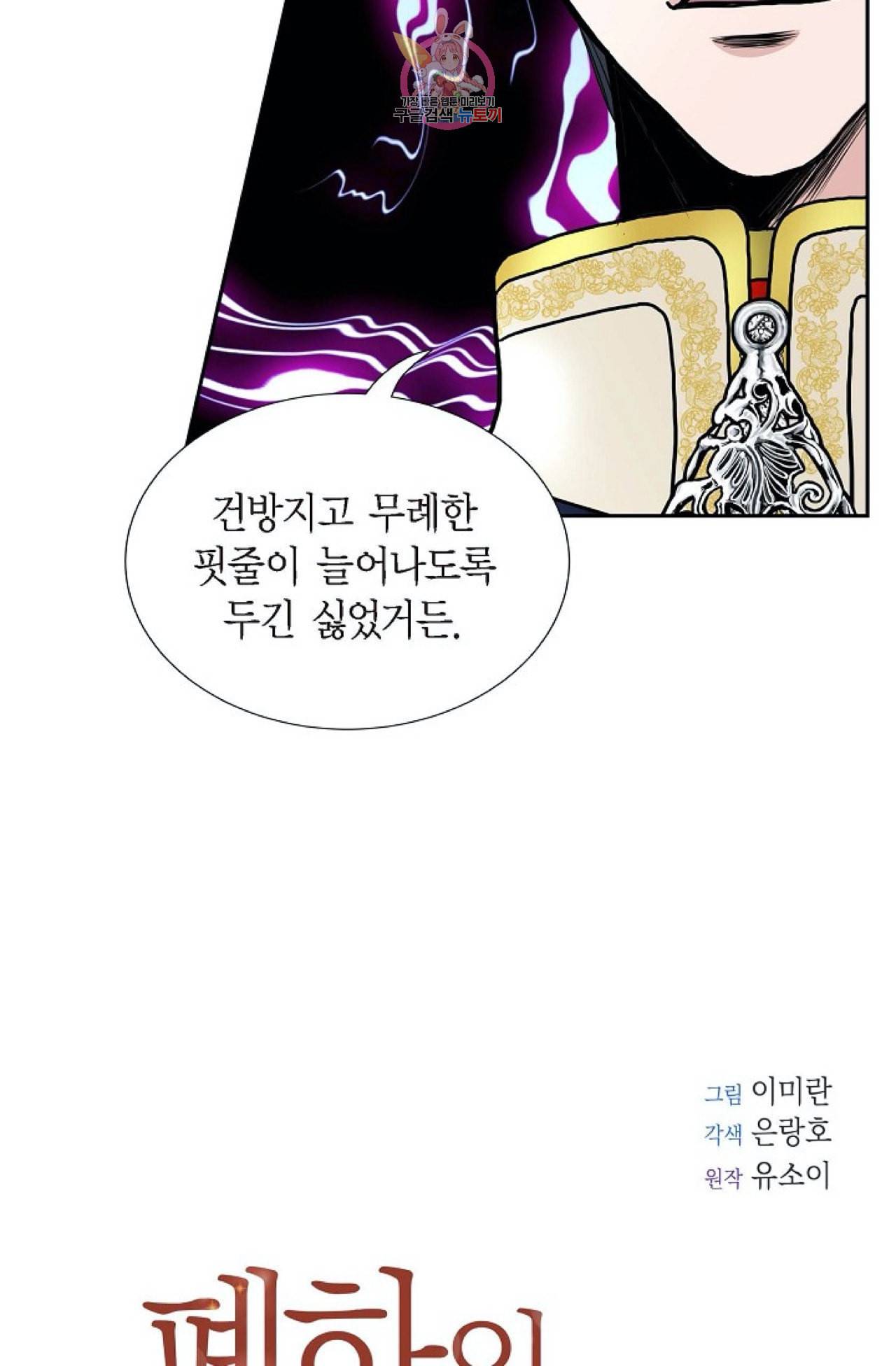 폐하의 무릎 위  53화 13