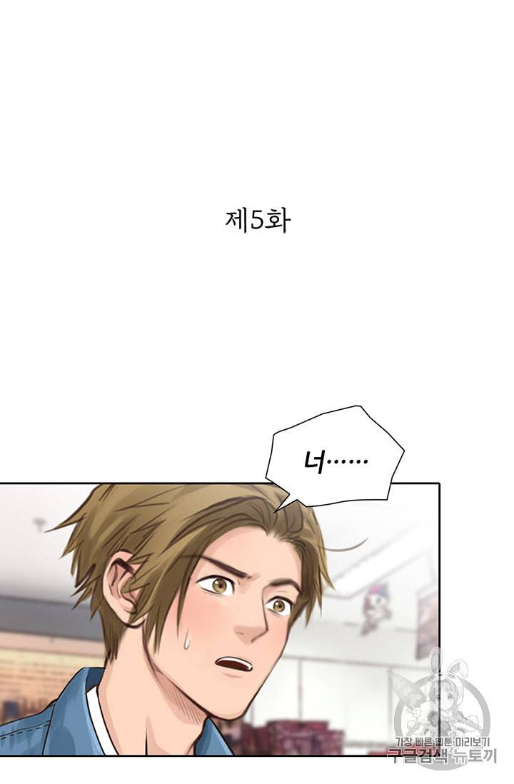페이크뷰티 5화 2