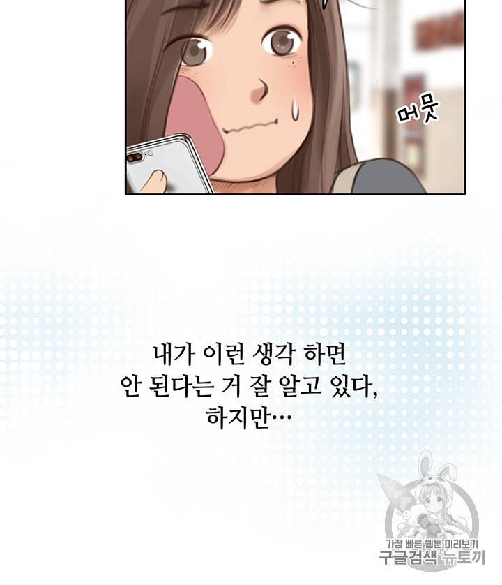 페이크뷰티 5화 30
