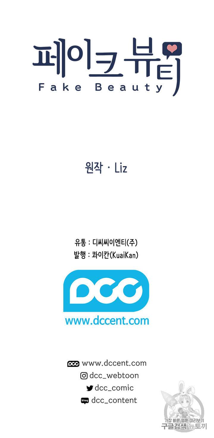페이크뷰티 5화 46