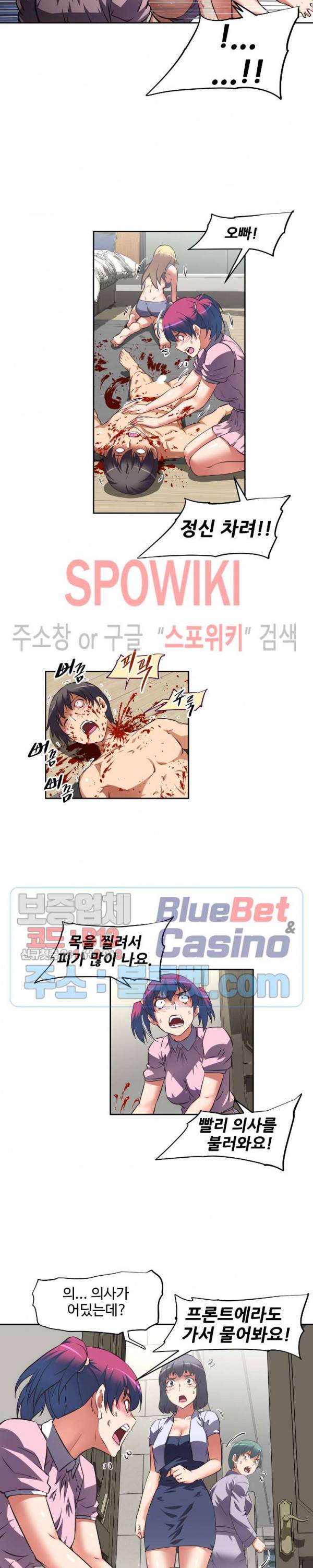 그녀들의 보금자리 13화 11