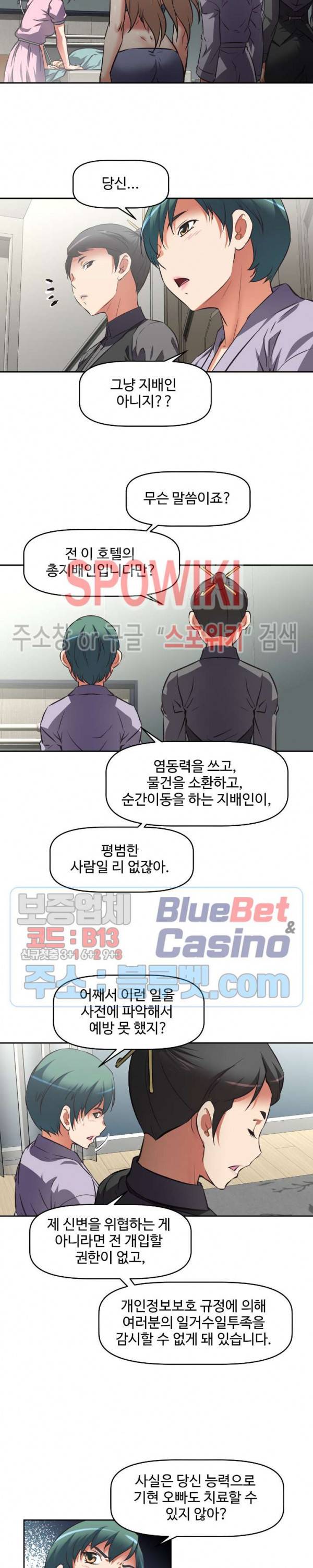 그녀들의 보금자리 13화 20