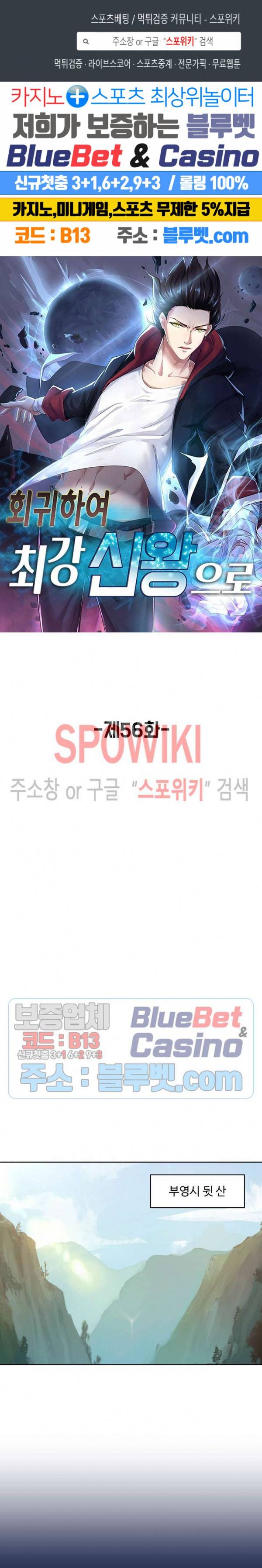 회귀하여 최강 신왕으로 56화 1