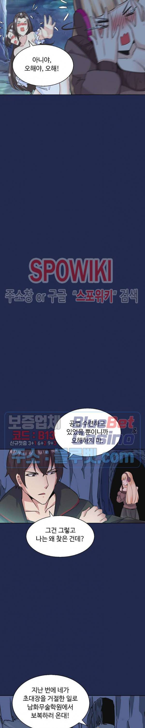 회귀하여 최강 신왕으로 56화 5