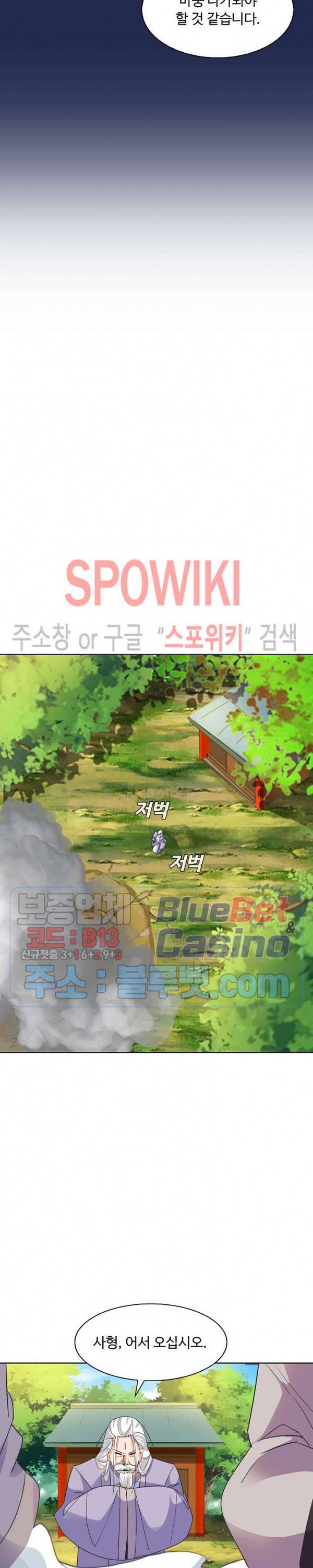 회귀하여 최강 신왕으로 56화 9