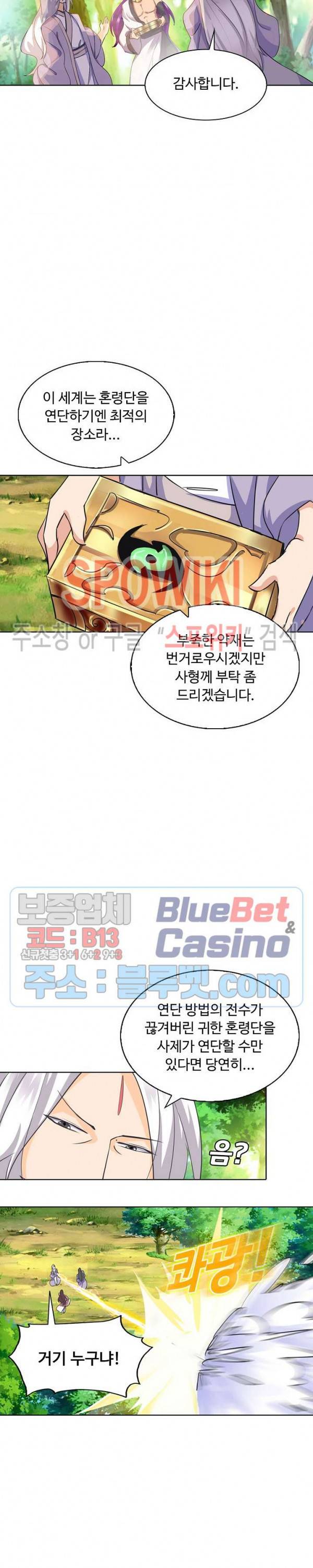 회귀하여 최강 신왕으로 56화 11