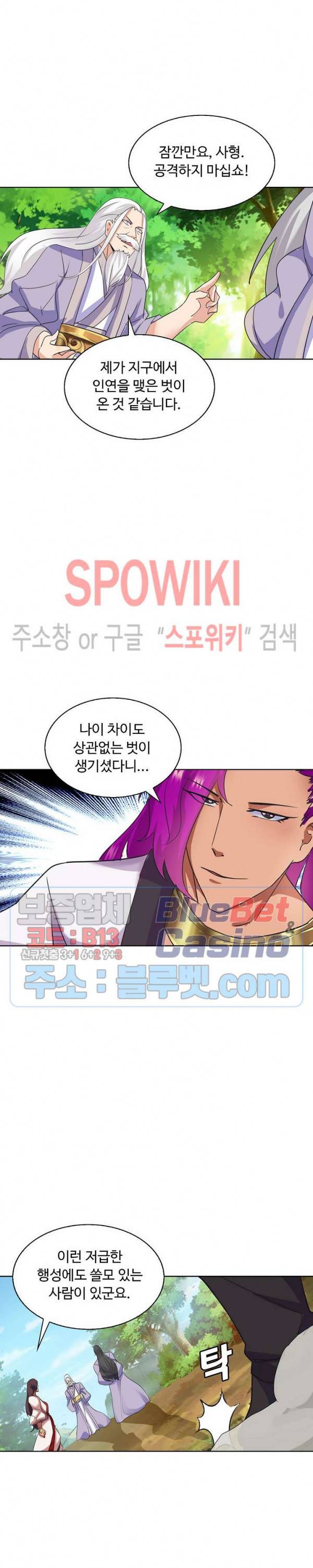 회귀하여 최강 신왕으로 56화 12