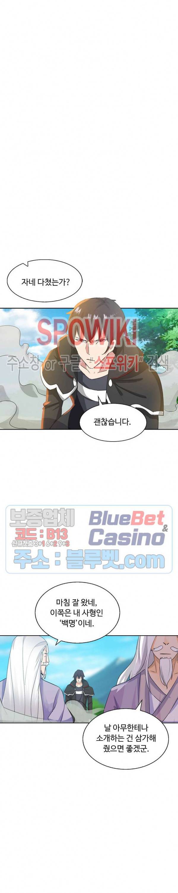 회귀하여 최강 신왕으로 56화 13