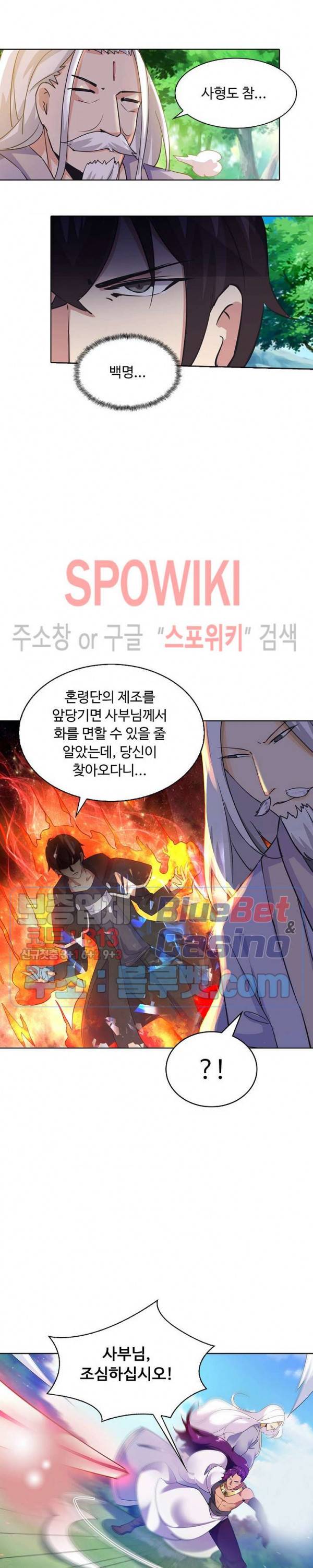 회귀하여 최강 신왕으로 56화 14