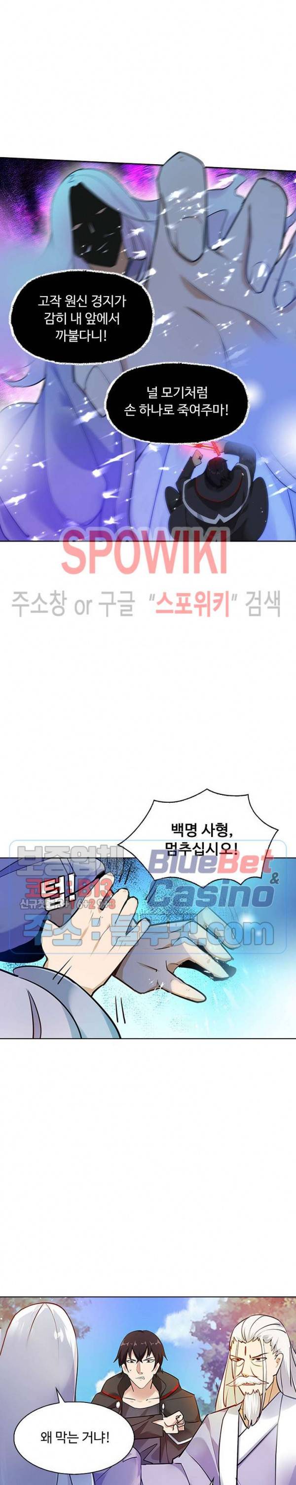 회귀하여 최강 신왕으로 56화 19
